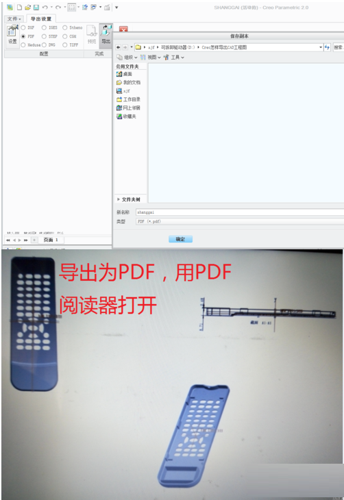 Creo導(dǎo)出CAD工程圖的操作過程截圖