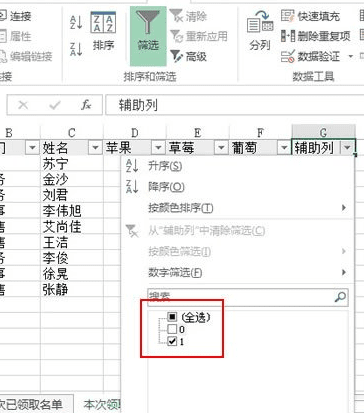 excel2013刪除其他表里出現(xiàn)過(guò)的數(shù)據(jù)的操作教程截圖