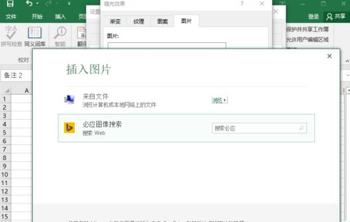 excel2016插入圖片批注的相關(guān)操作教程截圖