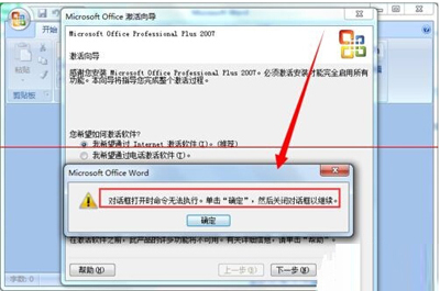 office2007快速更換密鑰的操作過程截圖