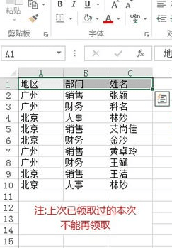 excel2013刪除其他表里出現(xiàn)過(guò)的數(shù)據(jù)的操作教程截圖