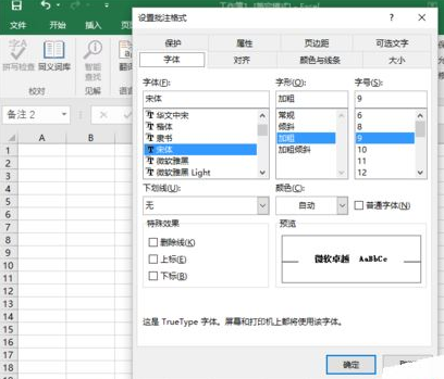 excel2016插入圖片批注的相關(guān)操作教程截圖