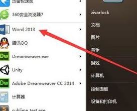 word2013設(shè)置多級項目符號列表的使用方法截圖