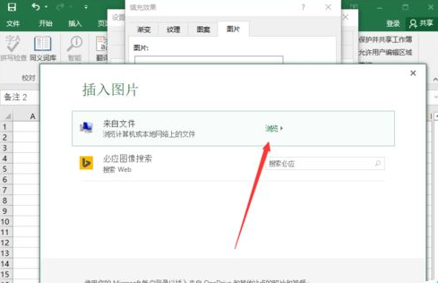 excel2016插入圖片批注的相關(guān)操作教程截圖