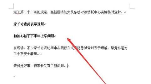 word2013設(shè)置多級項目符號列表的使用方法截圖