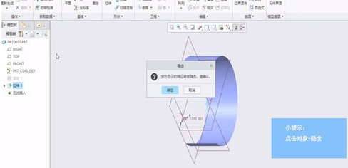 Creo將元件隱藏或顯示的操作方法截圖