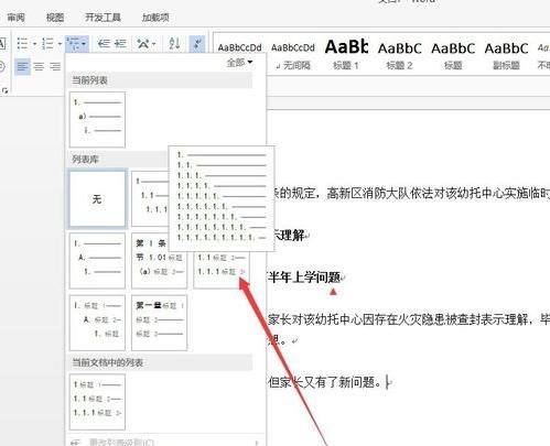 word2013設(shè)置多級項目符號列表的使用方法截圖