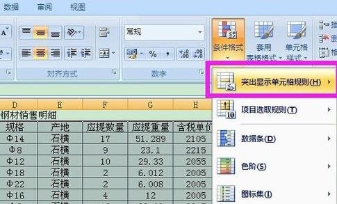 excel2013用不同顏色區(qū)分?jǐn)?shù)據(jù)區(qū)間的操作教程截圖