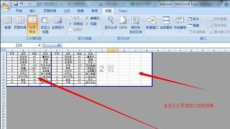 excel2007設(shè)置分頁符的詳細操作教程截圖