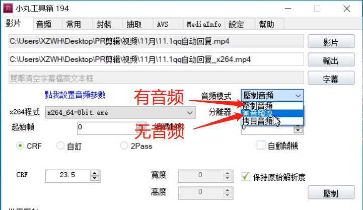 使用小丸工具箱進(jìn)行壓制的操作步驟教程截圖