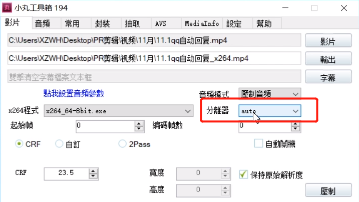 使用小丸工具箱進(jìn)行壓制的操作步驟教程截圖