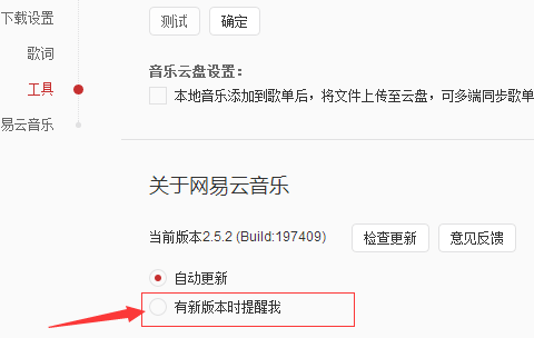 網易云音樂開啟新版本時提醒我的使用方法截圖