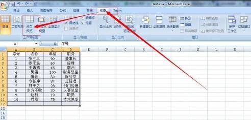 excel2007設(shè)置分頁符的詳細操作教程截圖