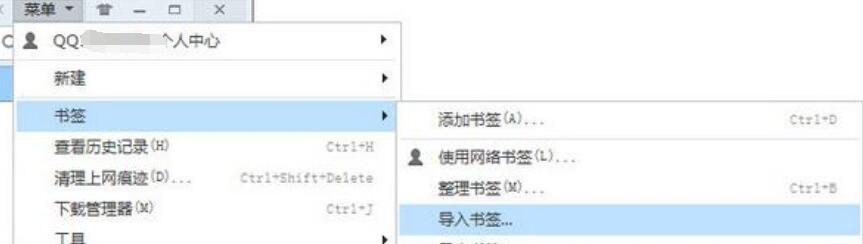 QQ瀏覽器導(dǎo)入書簽的操作步驟截圖