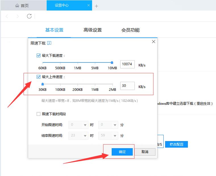 迅雷設(shè)置禁止上傳的具體操作方法截圖