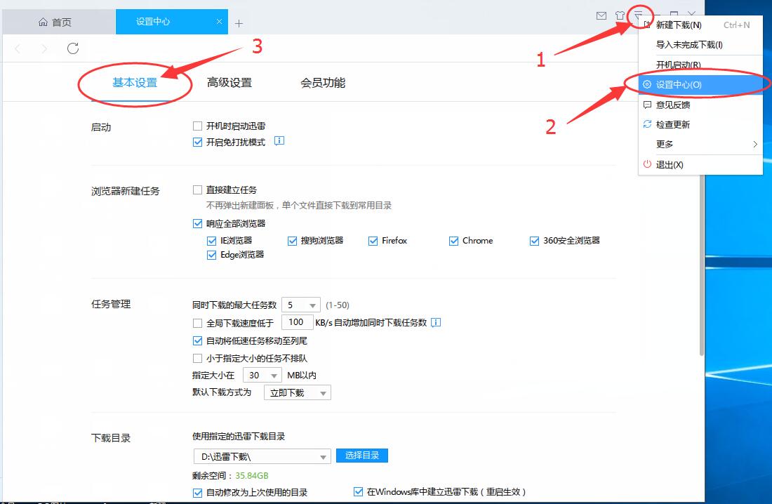 迅雷設(shè)置禁止上傳的具體操作方法截圖