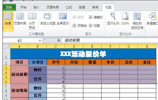 excel2007固定前兩行的操作步驟截圖