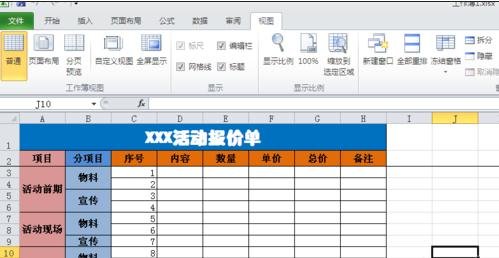 excel2007固定前兩行的操作步驟截圖