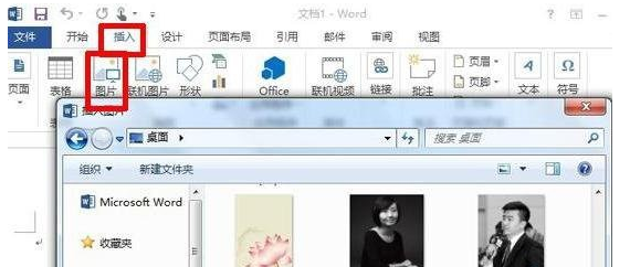 word2013設(shè)置圖片透明度的簡單操作方法截圖