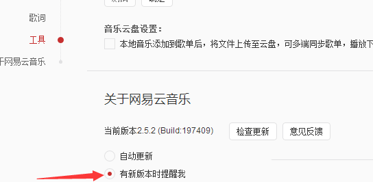 網易云音樂開啟新版本時提醒我的使用方法截圖