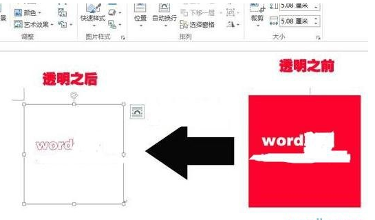 word2013設(shè)置圖片透明度的簡單操作方法截圖