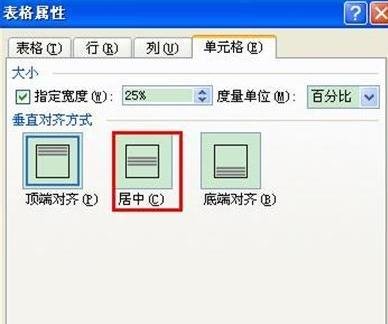 word2013表格設(shè)置文字上下居中的使用教程截圖