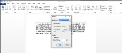 word2013清除第一頁(yè)頁(yè)碼的操作方法截圖