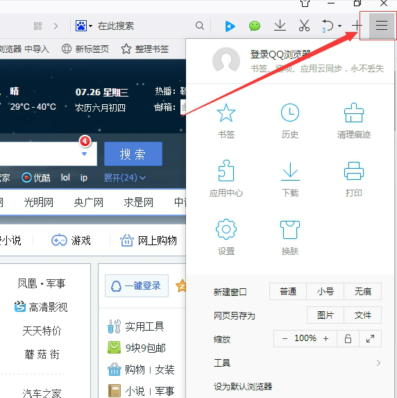 QQ瀏覽器清掉上網(wǎng)垃圾的簡(jiǎn)單使用教程截圖