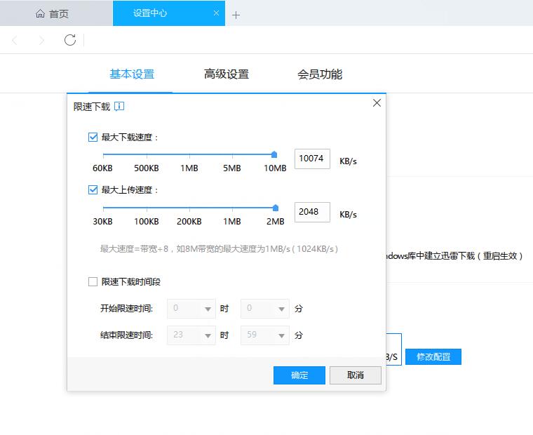 迅雷設(shè)置禁止上傳的具體操作方法截圖