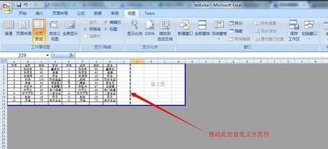 excel2007設(shè)置分頁符的詳細操作教程截圖