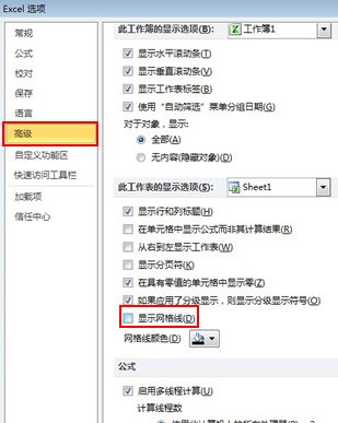 excel2010工作表中默認(rèn)網(wǎng)格線進(jìn)行隱藏的操作步驟截圖