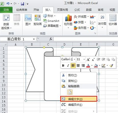 excel2010自選圖形添加文本的相關(guān)操作步驟截圖