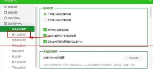 360瀏覽器開啟安全看片模式的操作步驟截圖