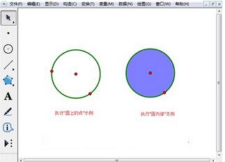 幾何畫板中元工具的使用說明截圖