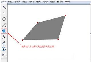 幾何畫板多邊形工具使用教學(xué)截圖