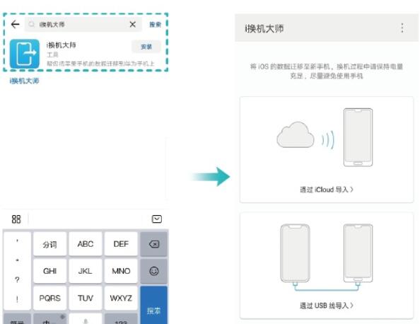 華為mate30pro導(dǎo)入蘋果手機數(shù)據(jù)的具體步驟截圖