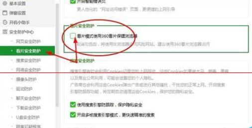 360瀏覽器開啟安全看片模式的操作步驟截圖