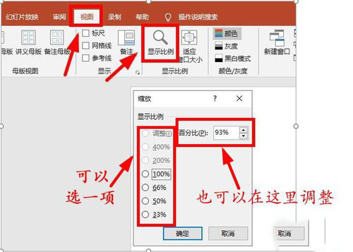 ppt調(diào)節(jié)幻燈片顯示比例的相關(guān)操作截圖