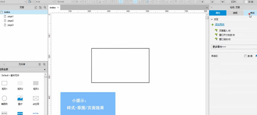 Axure RP 8.0設置頁面草圖的簡單操作教程截圖