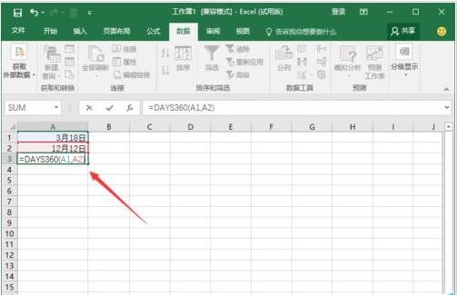 excel2016使用DAYS360函數(shù)的操作教程截圖