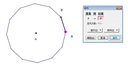 幾何畫板中迭代設(shè)計(jì)正十二邊形的方法步驟截圖