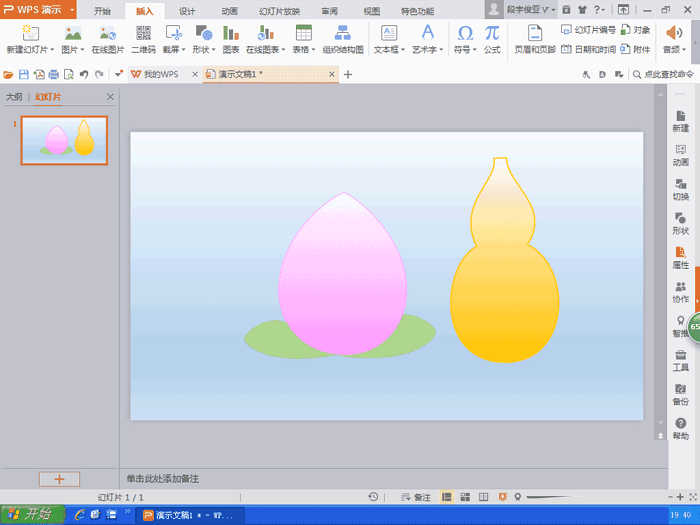 PPT設(shè)計卡通仙桃效果的方法步驟截圖