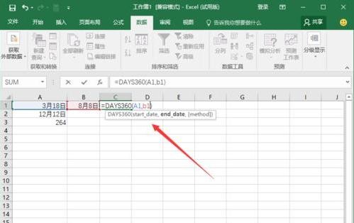 excel2016使用DAYS360函數(shù)的操作教程截圖