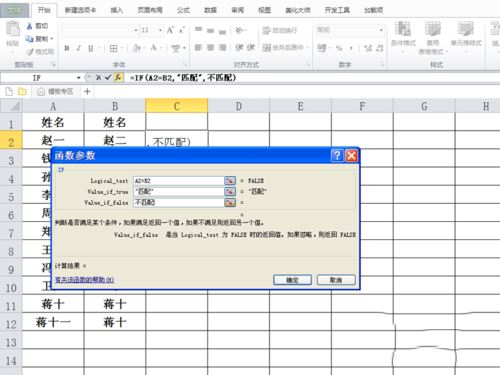 excel2010對指定數(shù)據(jù)進(jìn)行匹配的詳細(xì)操作教程截圖