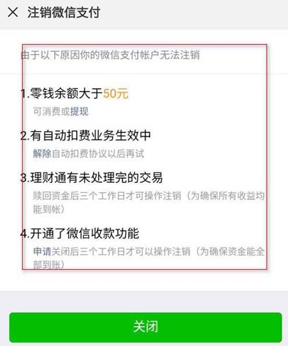 微信取消實名認證的圖文步驟截圖