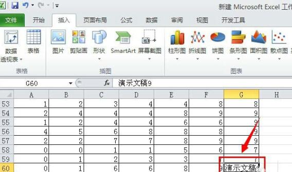 excel2010插入演示文稿的簡(jiǎn)單操作步驟截圖