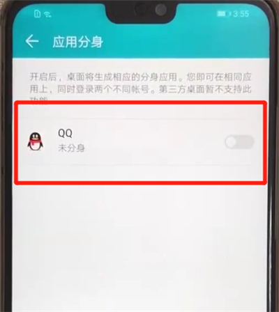 榮耀8x開啟應(yīng)用分身的操作步驟截圖