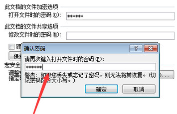 office2007給Word文檔加密的簡(jiǎn)單步驟截圖