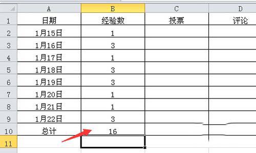 excel2010求和的操作步驟截圖