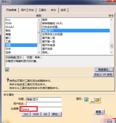 Catia設(shè)置隱藏與顯示快捷鍵的操作步驟截圖